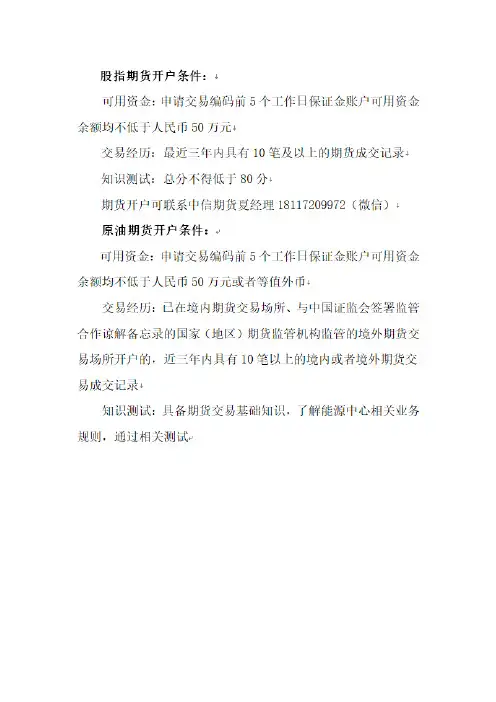 股指期货开户条件和原油期货开户条件