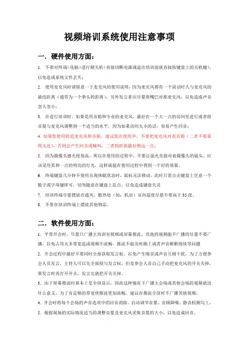 培训系统使用注意事项