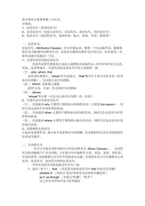 (完整)高中英语主要要掌握三大从句