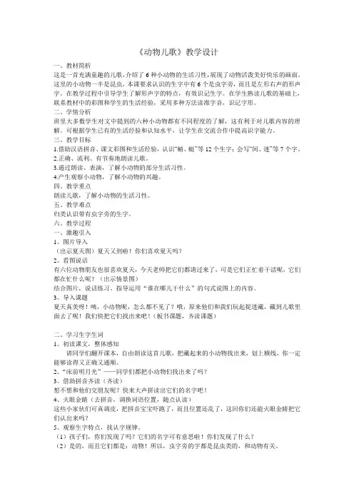 一年级下册语文教案-识字5 动物儿歌 人教(部编版)
