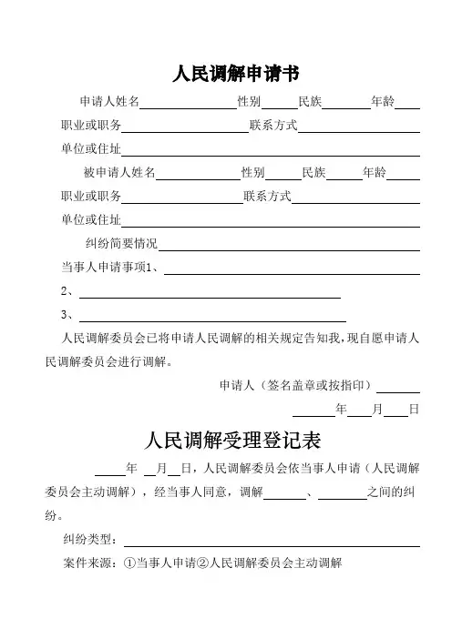 人民调解申请书全套