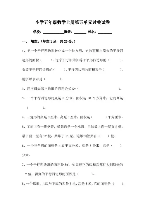 小学五年级数学上册第五单元过关试卷