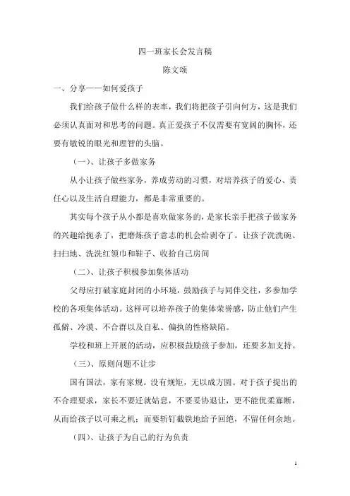 四一班家长会发言稿详细2012.7