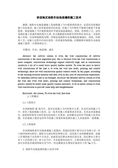 砂层地区地铁车站地连墙的施工技术