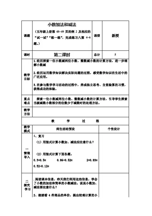 小数加法和减法2