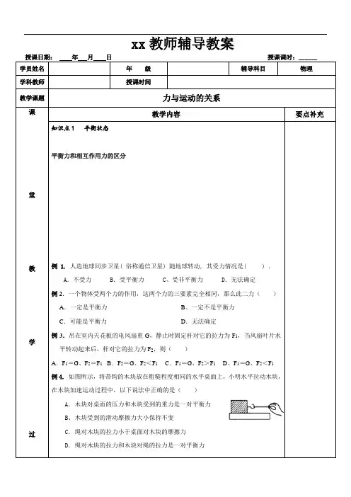 苏科版初中物理《力与运动的关系》优质教案