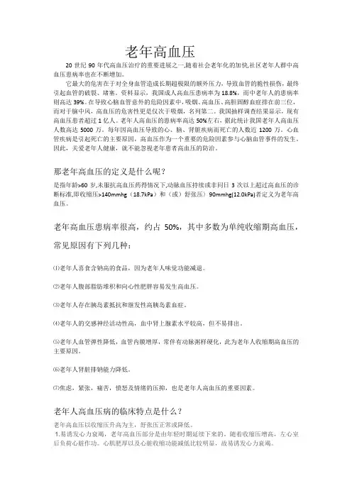 老年高血压