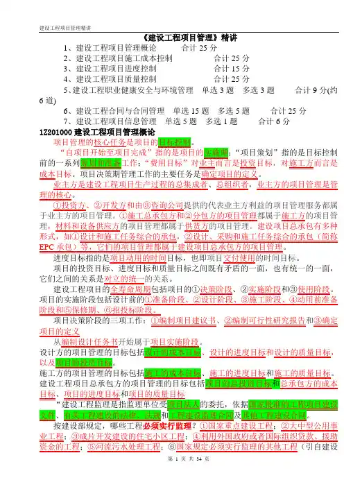 《建设工程项目管理》精讲