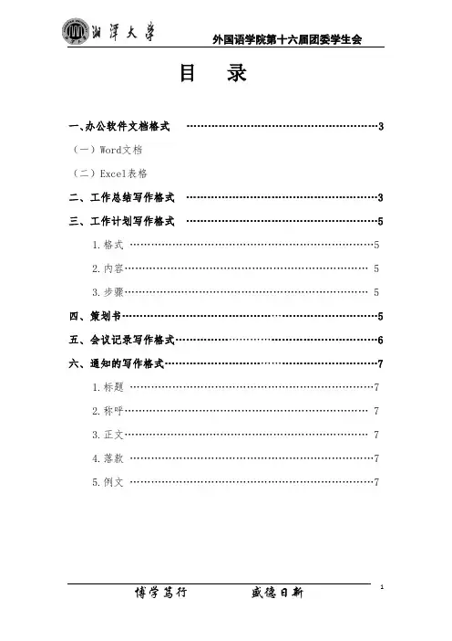 标准公文培训文档内容