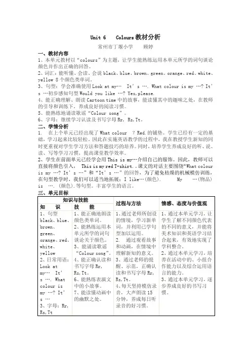 Unit6Colours教材分析(1)