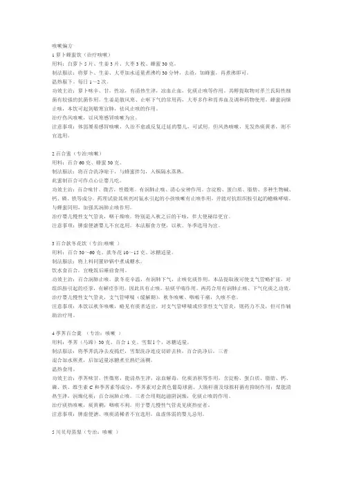 咳嗽偏方