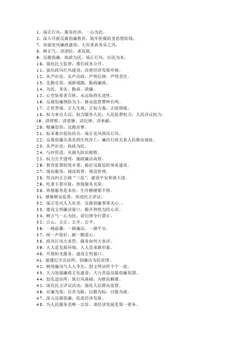 廉政标语