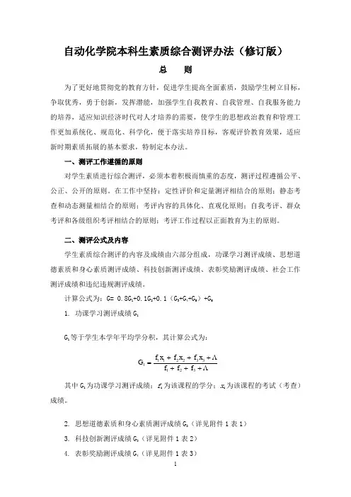西北工业大学自动化学院本科生综合素质测评办法