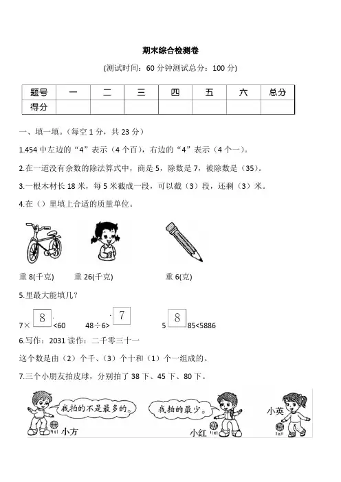 2年级数学期末测试卷