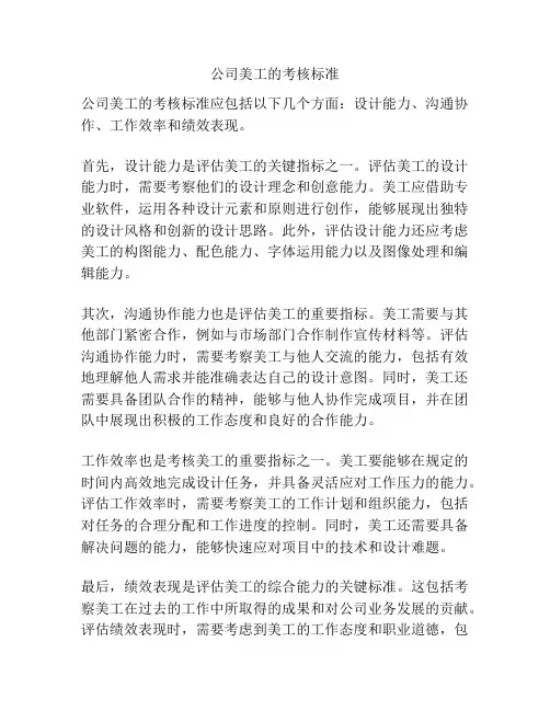 公司美工的考核标准