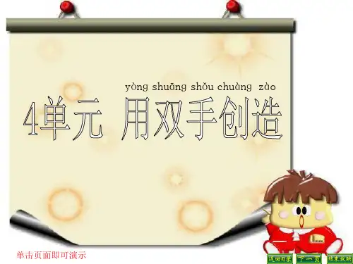 苏教版小学科学一年级上册《11.衣食住行的变化》