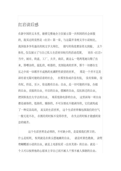 红岩第一章读后感15