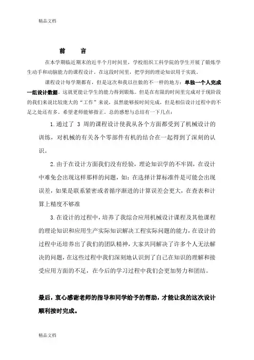 (整理)蜗杆减速器及其零件图和装配图(完整)
