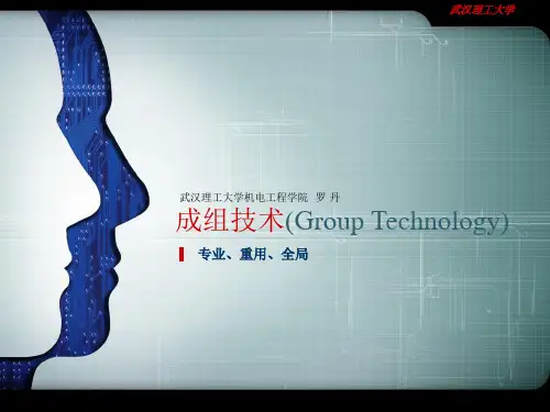 成组技术_第7章