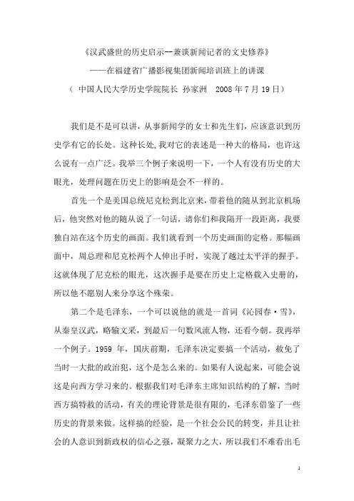 汉武盛世的历史启示