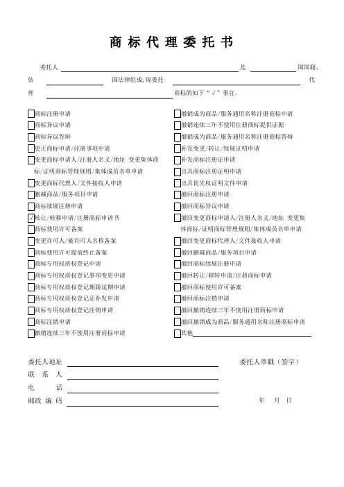 商标代理委托书
