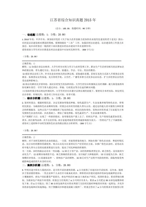 江苏省综合知识真题2015年