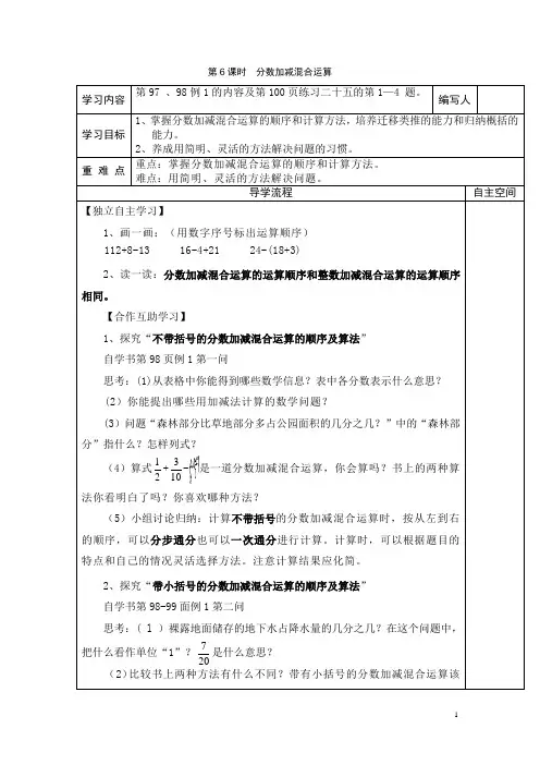 人教版五年级数学下册第6课时  分数加减混合运算教案