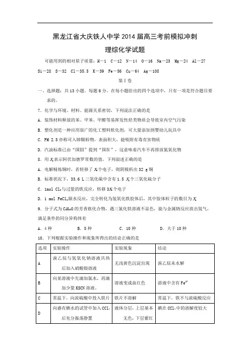 化学高考模拟卷-高三化学试题含答案-大庆市铁人中学高三考前模拟考试