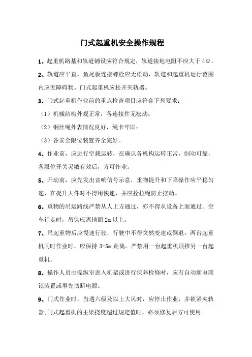门式起重机安全操作规程 2