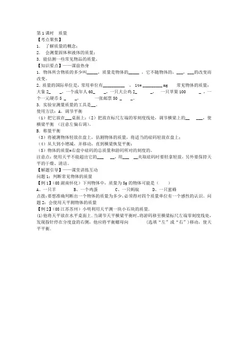 初中物理  物质的物理属性章节练习题及知识点归纳