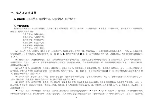 常用穴位图解
