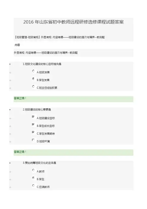 山东省初中教师远程研修选修课程试题答案