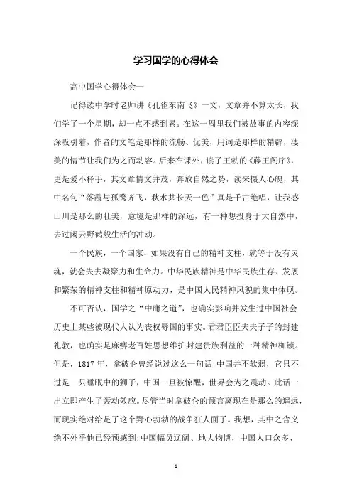 学习国学的心得体会