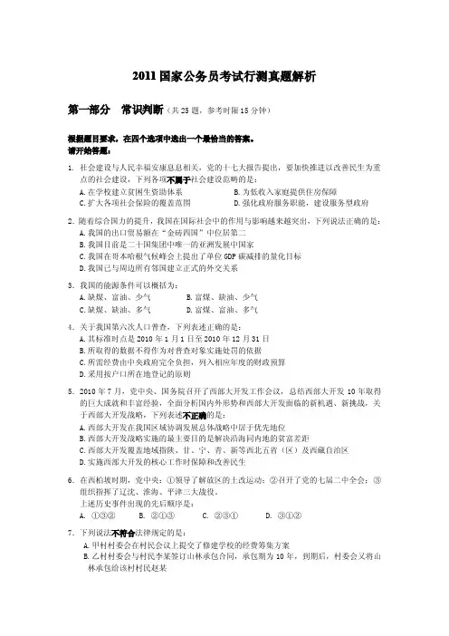 2011年公务员考试行政职业能力测试真题及答案解析