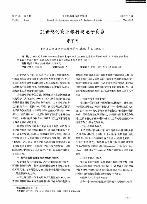 21世纪的商业银行与电子商务