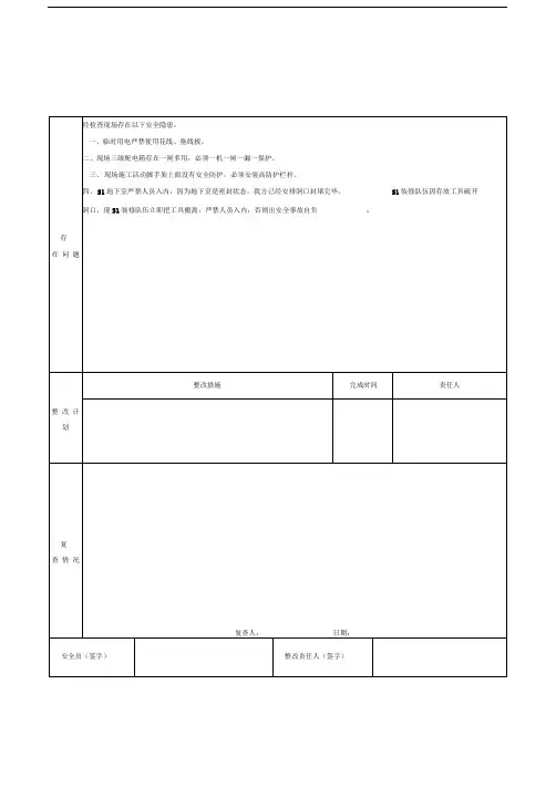 安全检查隐患整改单 2