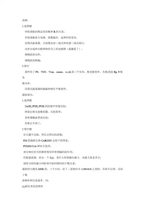 上海交通大学高频电子线路试题