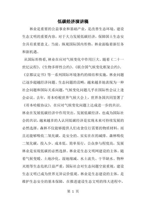 低碳经济演讲稿-word范文文档