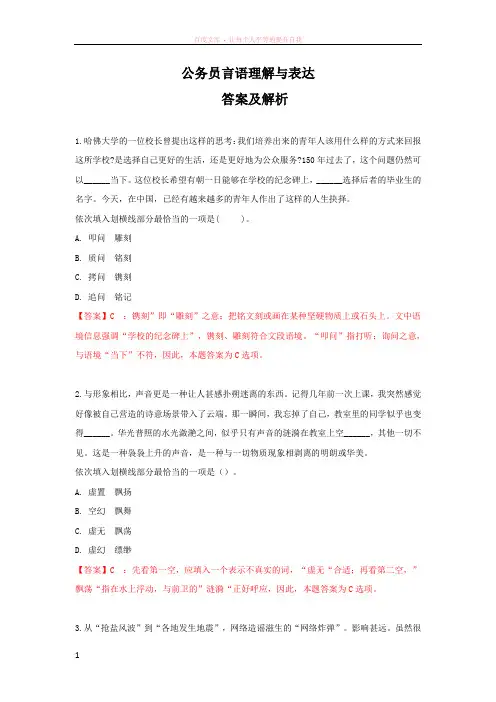 公务员言语理解与表达答案及解析