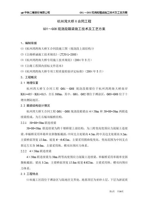 现浇箱梁施工技术及工艺方案