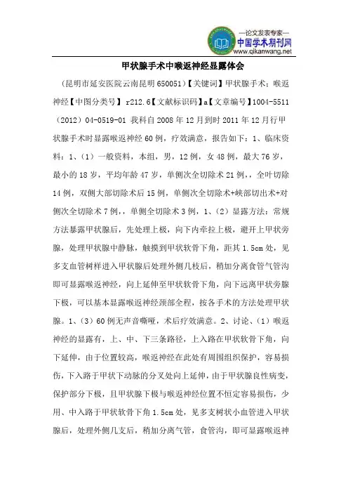 甲状腺手术中喉返神经显露体会