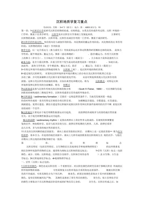 沉积学复习资料