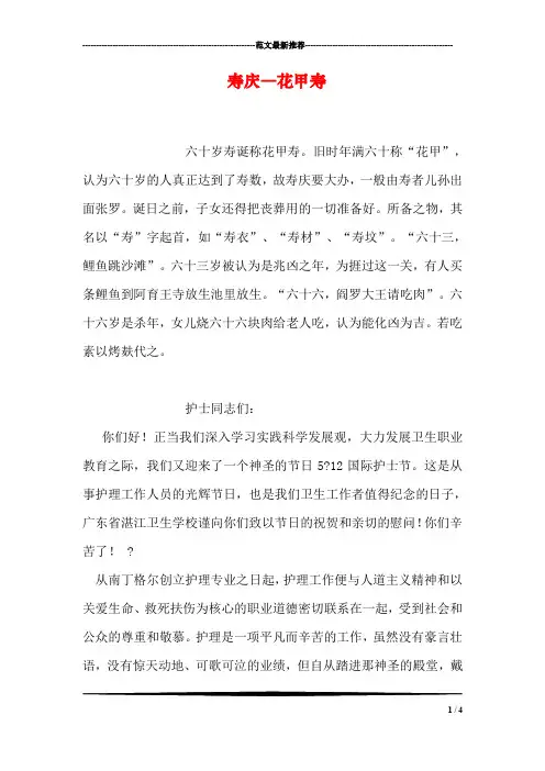 寿庆―花甲寿