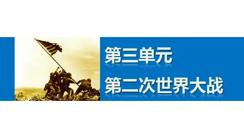 【人教版】高二历史选修三：3.8《世界反法西斯战争胜利的影响》ppt课件
