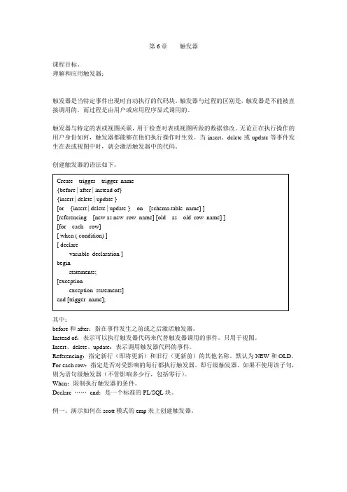 第6章  触发器