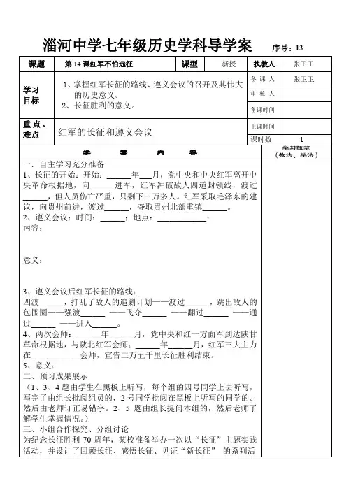 八年级历史红军不怕远征难3