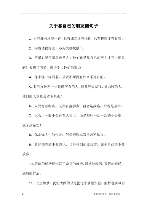 关于靠自己的朋友圈句子