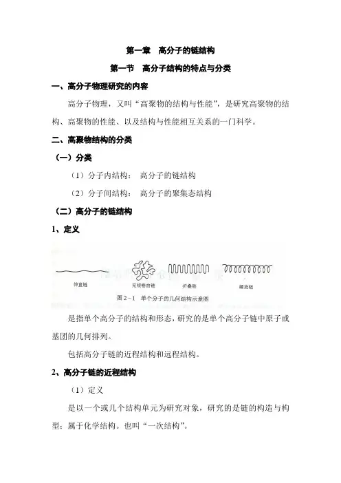 第一章  高分子的链结构