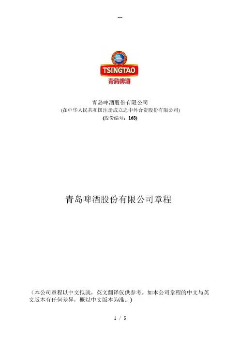 青岛啤酒财务会计制度