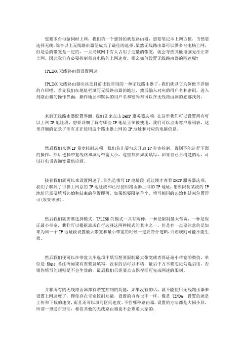 无线路由器怎么设置网速？